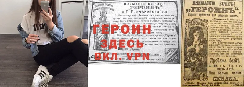 ГЕРОИН VHQ  Ивангород 